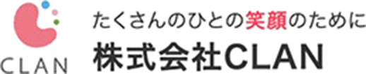 たくさんのひとの笑顔のために 株式会社CLAN