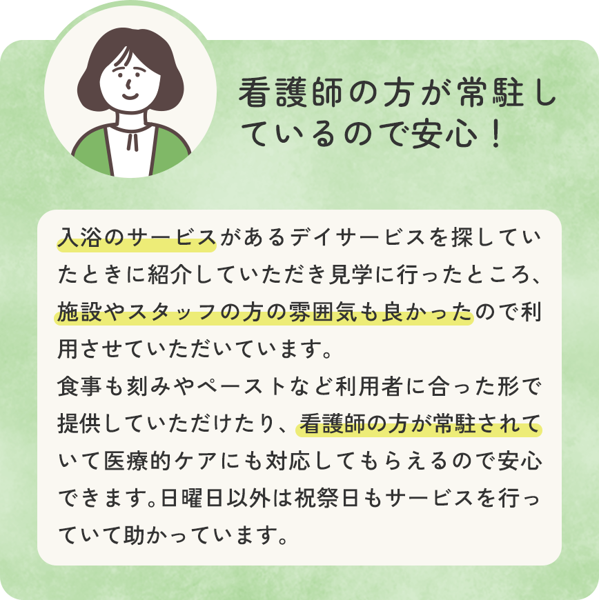 看護師の方が常駐しているので安心！